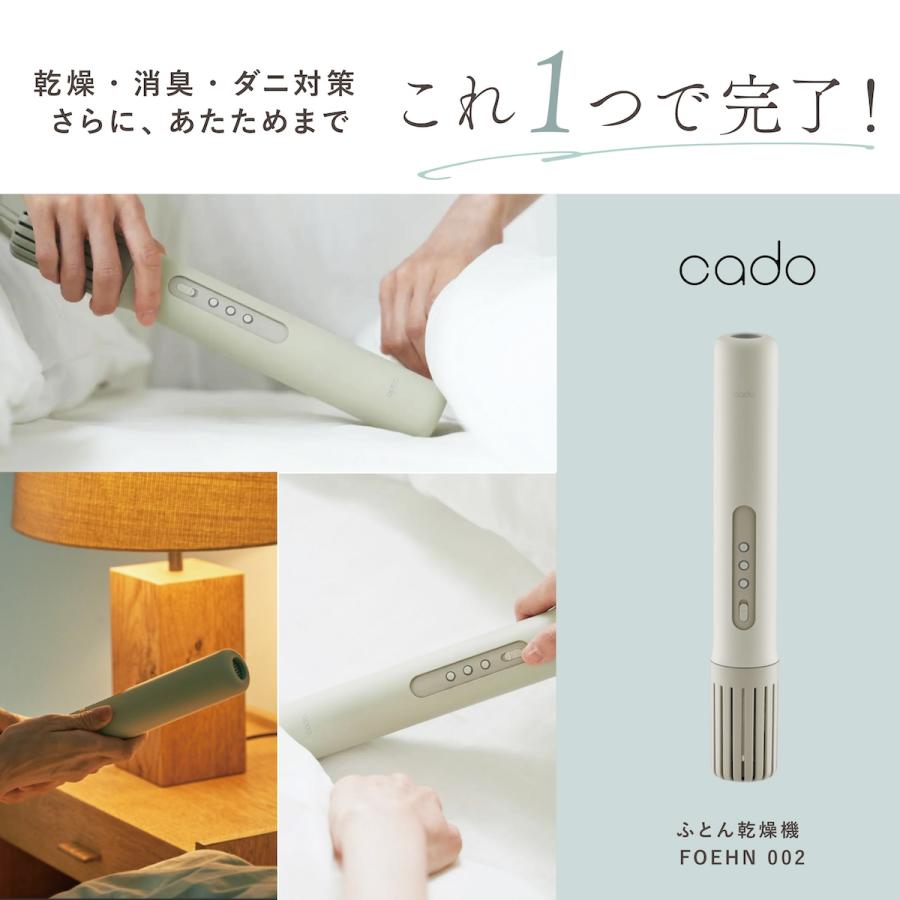 cado（カドー） 布団乾燥機 FOEHN 002 ダニ退治 フェーン ふとん乾燥機