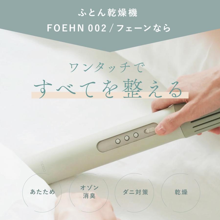 cado（カドー） 布団乾燥機 FOEHN 002 ダニ退治 フェーン ふとん乾燥機