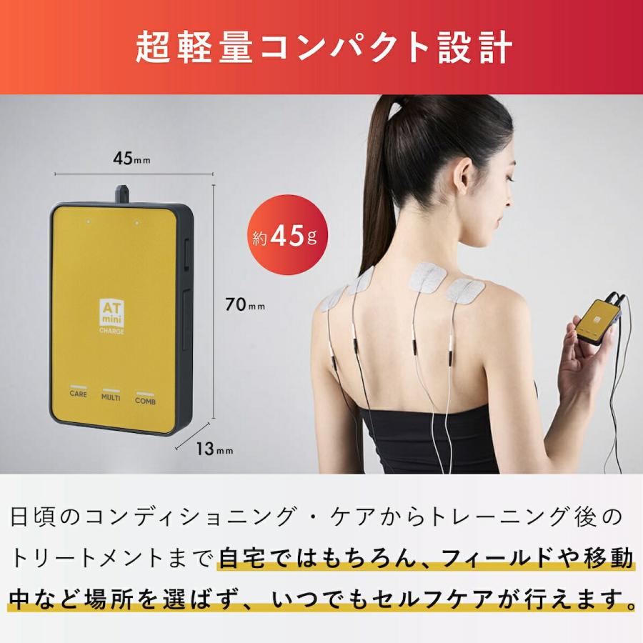 伊藤超短波 マイクロカレント 最新モデル 低周波治療器 AT-mini CHARGE