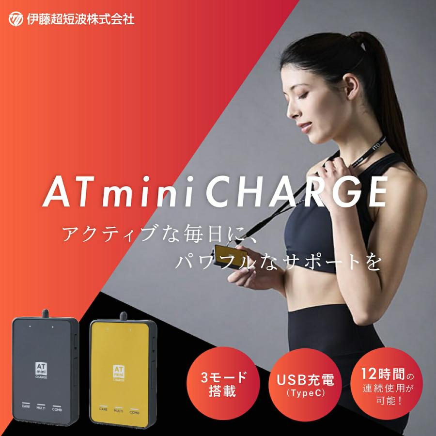 伊藤超短波 マイクロカレント 最新モデル 低周波治療器 AT-mini CHARGE