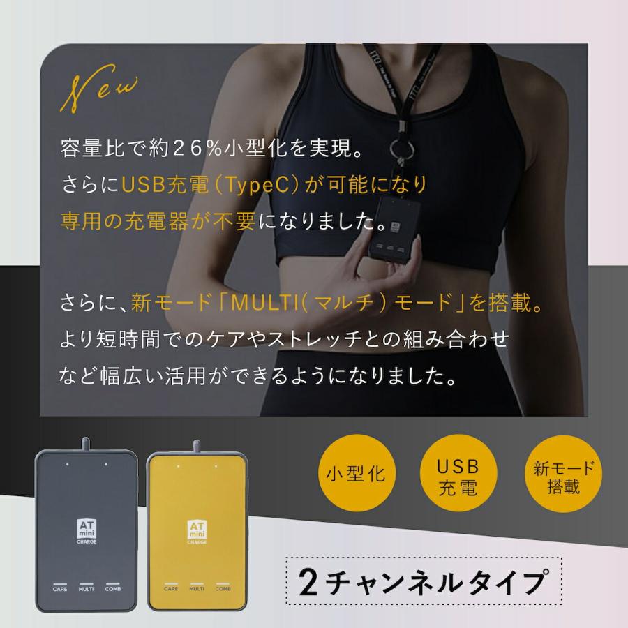 伊藤超短波 マイクロカレント 最新モデル 低周波治療器 AT-mini CHARGE