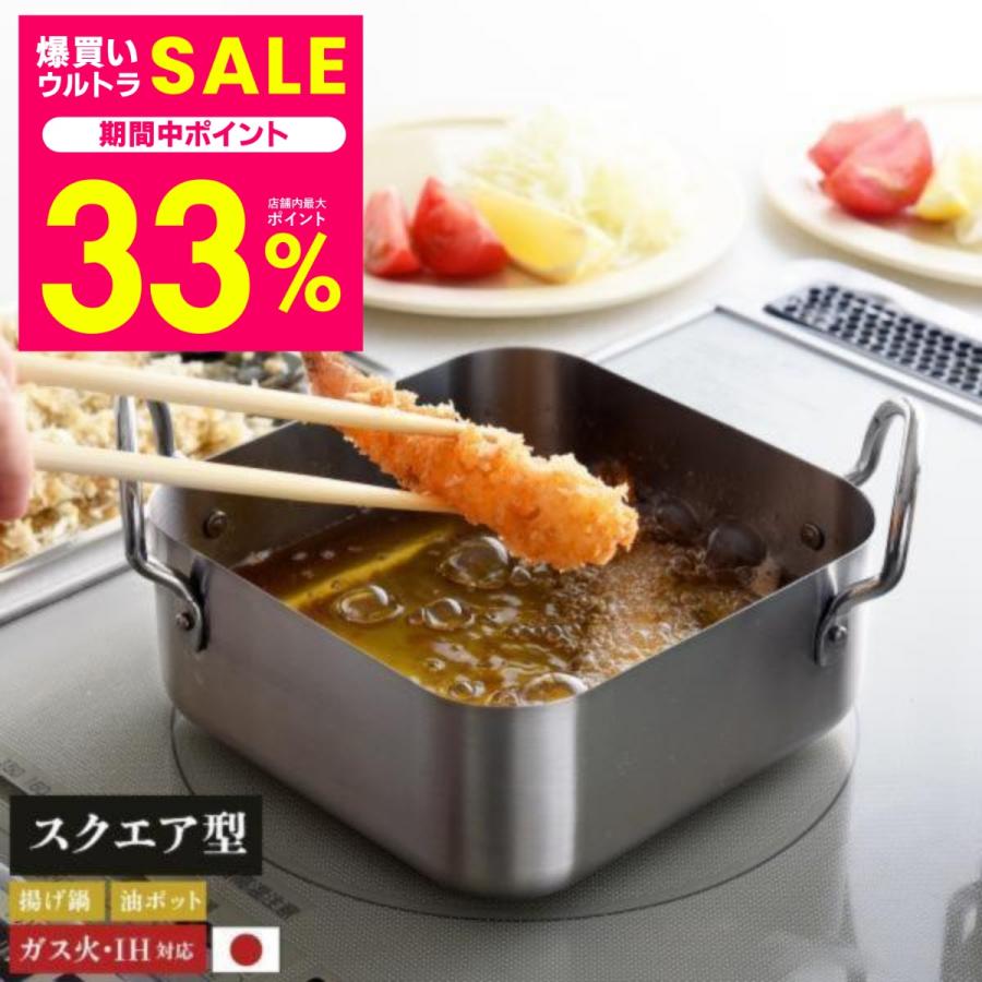 φ34cm 天ぷら鍋 IH対応 ステンレス 厨房 調理 業務 燕三 IH対応ステンレス天ぷら鍋