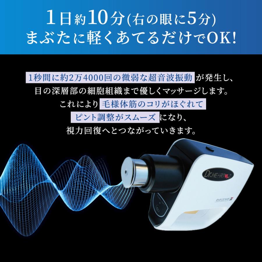 ドクターハーツ 超音波治療器 視力 眼 視力回復 読書 スマホ ゲーム