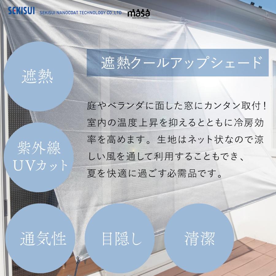 遮光シート 庭 ベランダ シート カーテン 遮熱クールアップ サッシ