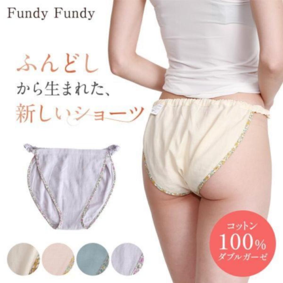 フンディーフンディー ふんどしショーツ コットン 100％ ダブルガーゼ