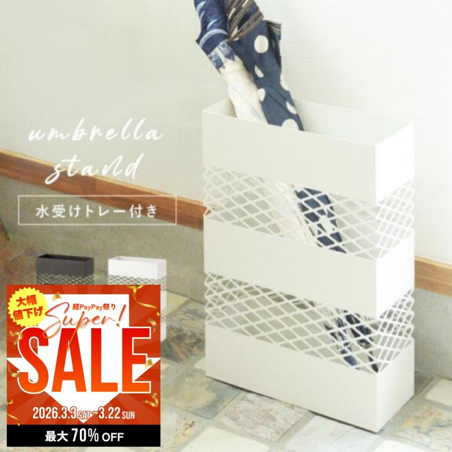 傘立て スリム おしゃれ 水受けトレー付 自宅 会社 角型 シンプル