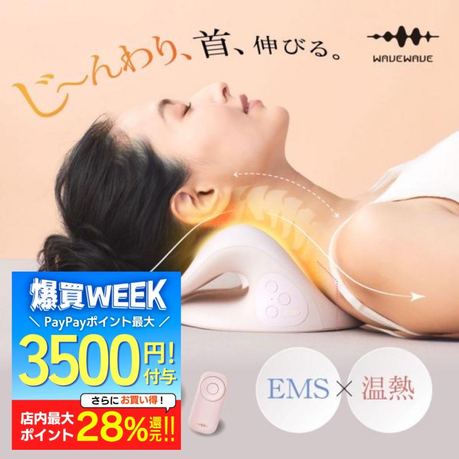 ネックストレッチャー WAVEWAVE Neck Revive EMS 首ストレッチ 首 牽引