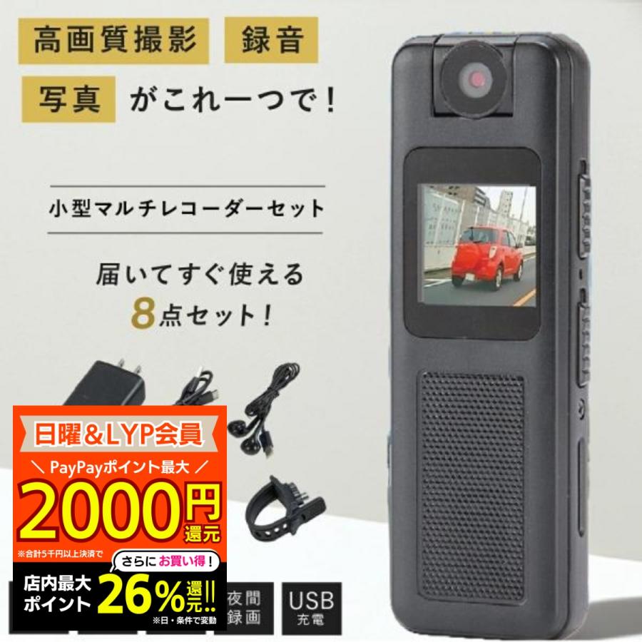 ドライブレコーダー 本体と付属品セット 多機能小型マルチレコーダーセット 充電式 ドラレコ 監視カメラ 車
