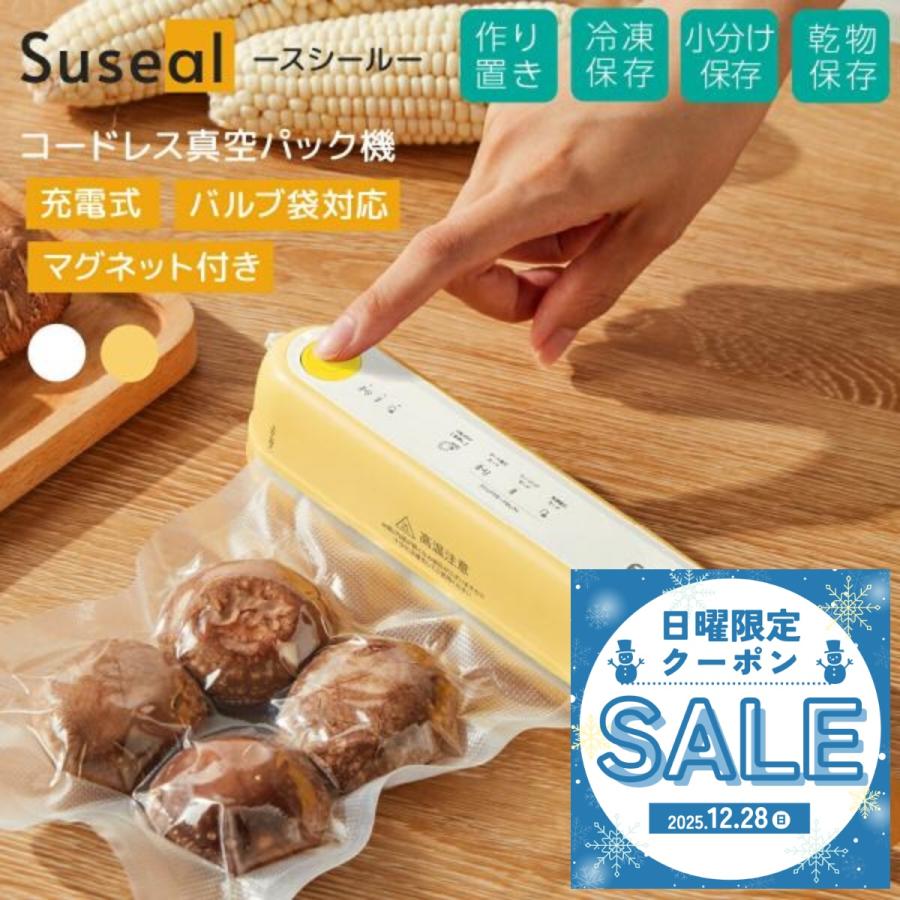充電式コードレス真空パック機 Suseal スシール 真空パック機 充電式