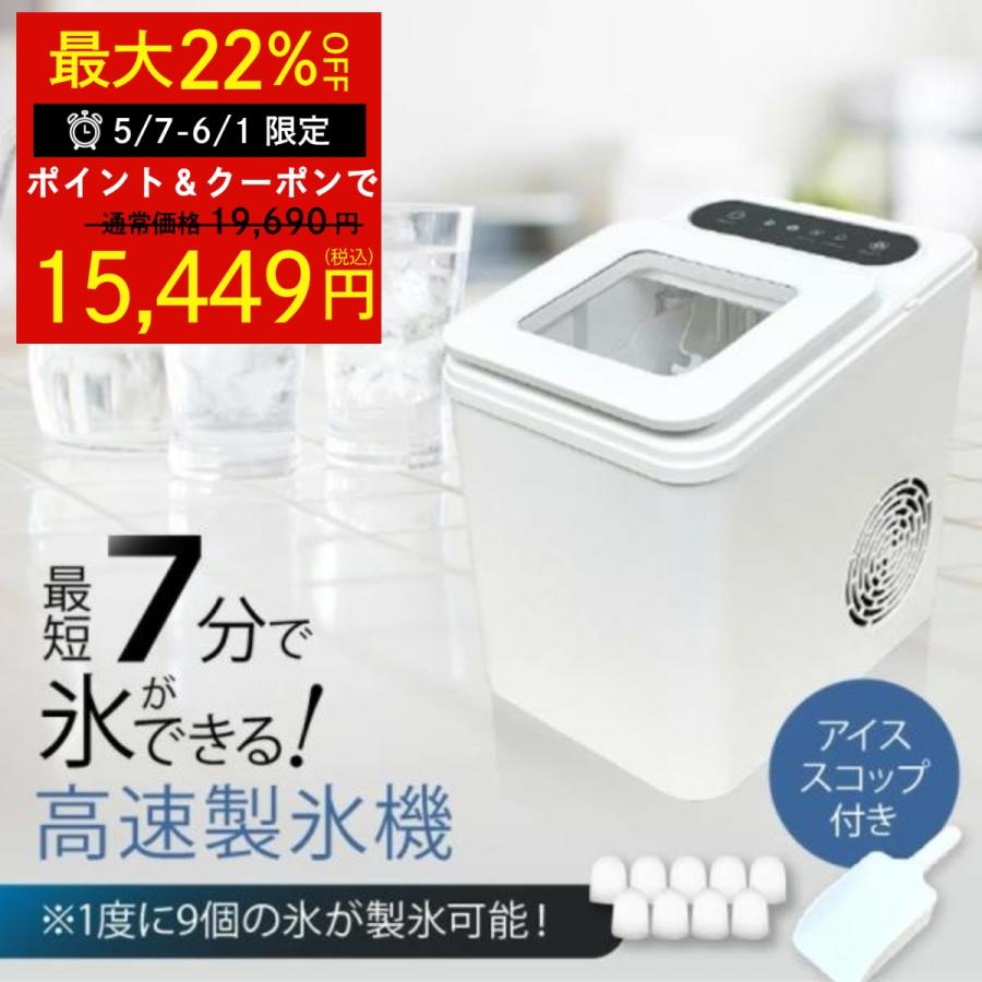 製氷機 家庭用 最短7分 保冷機能付き 高速製氷機 自動製氷機 小型製氷 