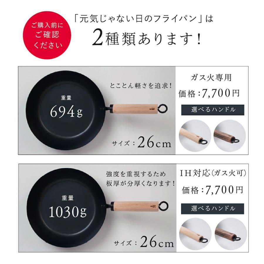 元気じゃない日のフライパン ih対応 ガス火対応 26cm 鉄フライパン