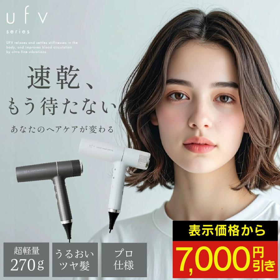 ufvライトヘアードライヤー light hair dryer ヘアドライヤー 270g