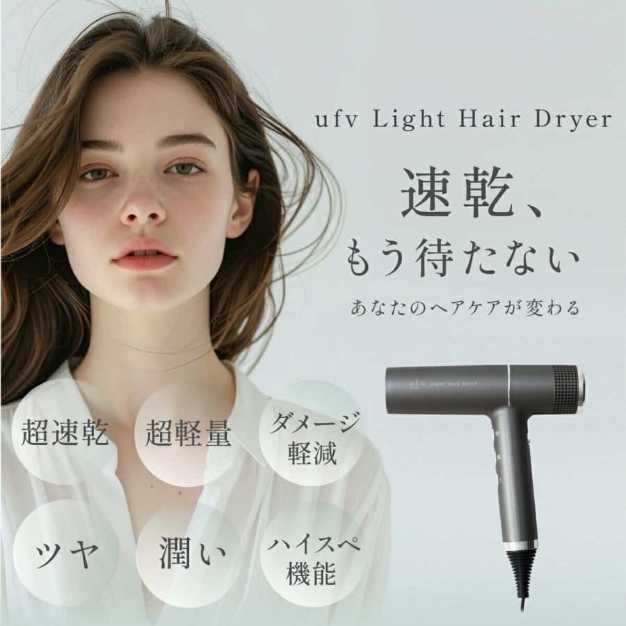 ufvライトヘアードライヤー light hair dryer ヘアドライヤー 270g