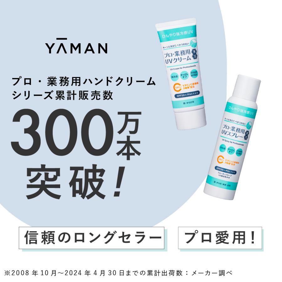 YA‐MAN（ヤーマン） 日焼け止め スプレー 2個 プロ業務用 UVスプレー氷