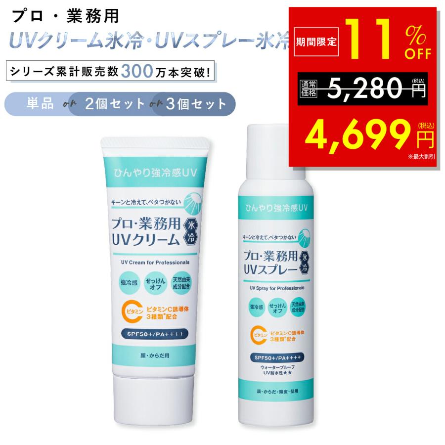 YA‐MAN（ヤーマン） 日焼け止め スプレー 3個 プロ業務用 UVスプレー氷