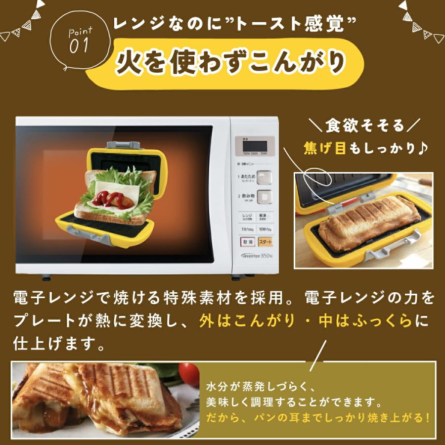 ハーフホットサンドメーカー 食パン1枚 レンジ対応 電子レンジ調理器