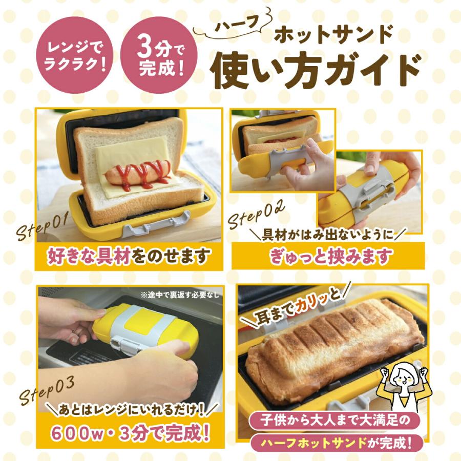 ハーフホットサンドメーカー 食パン1枚 レンジ対応 電子レンジ調理器