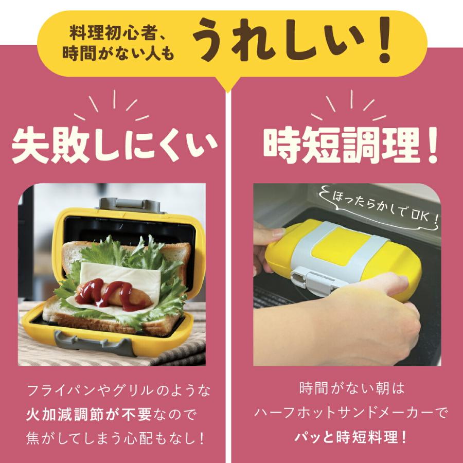 ハーフホットサンドメーカー 食パン1枚 レンジ対応 電子レンジ調理器