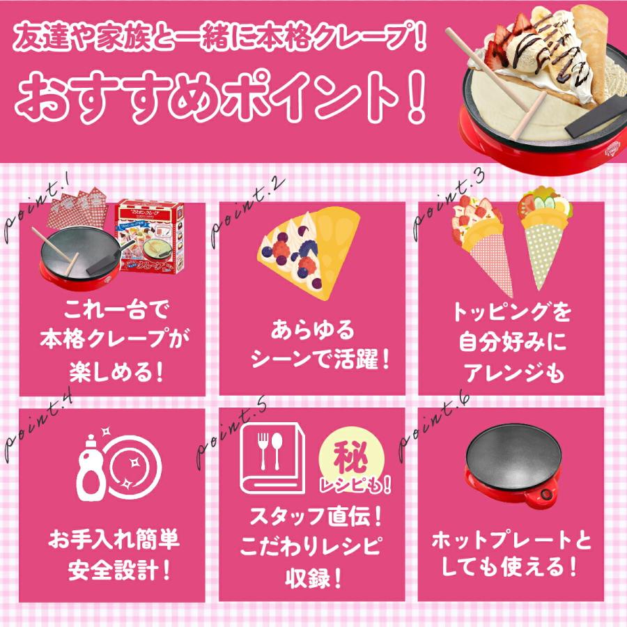 かんたんおうちでクレープ屋さんNEW マリオンクレープ監修のクレープ