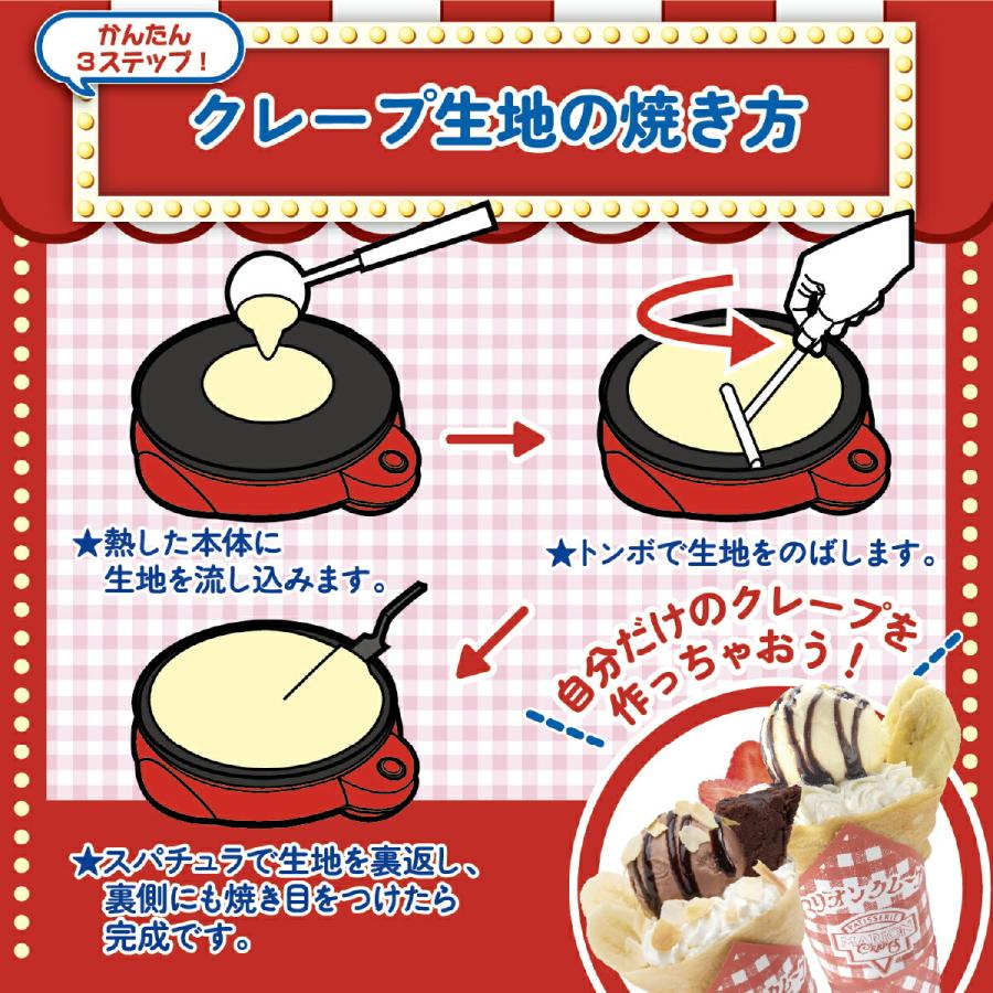 かんたんおうちでクレープ屋さんNEW マリオンクレープ監修のクレープ