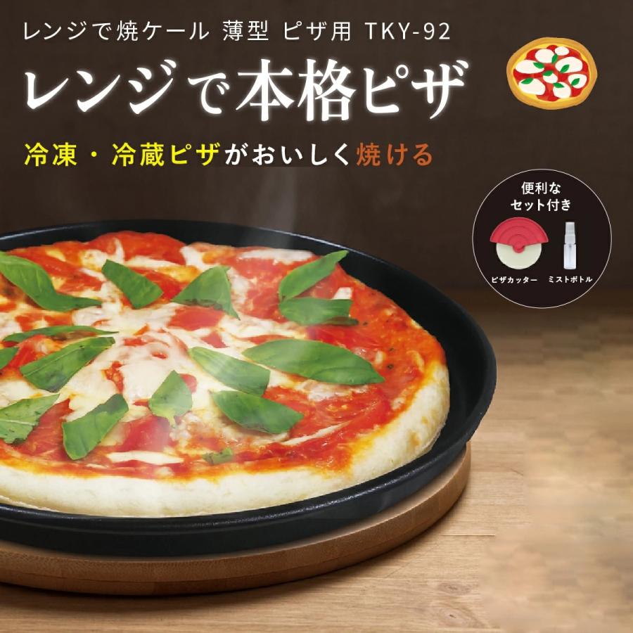 レンジで焼ケール 薄型 ピザ用 ピザカッター・ミストスプレー付 電子