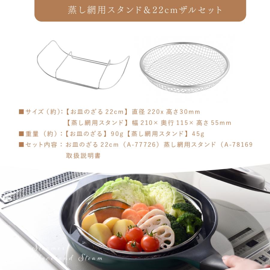 アーネスト（Arnest） 蒸し器 ステンレス 22cm ザルセット 日本製 むし