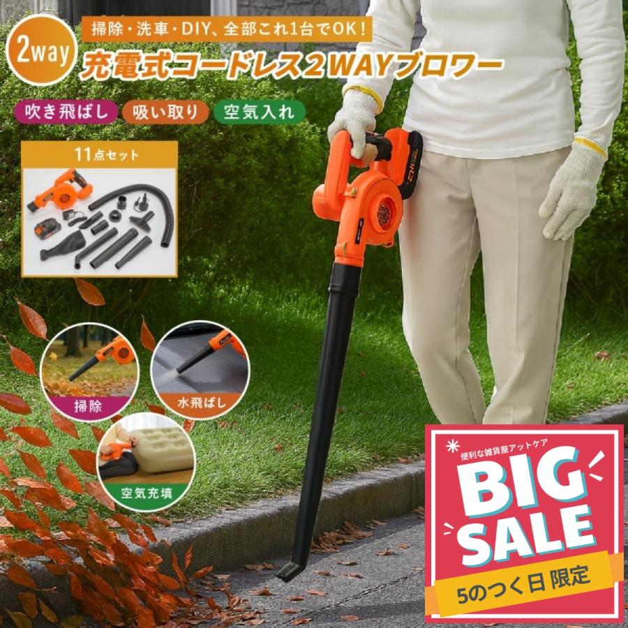 ファミラ 充電式コードレス2WAYブロワー 小型 送風機 落ち葉 掃除
