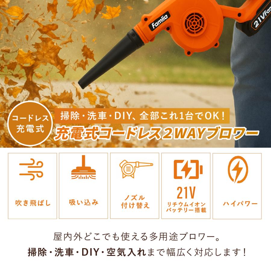 ファミラ 充電式コードレス2WAYブロワー 小型 送風機 落ち葉 掃除