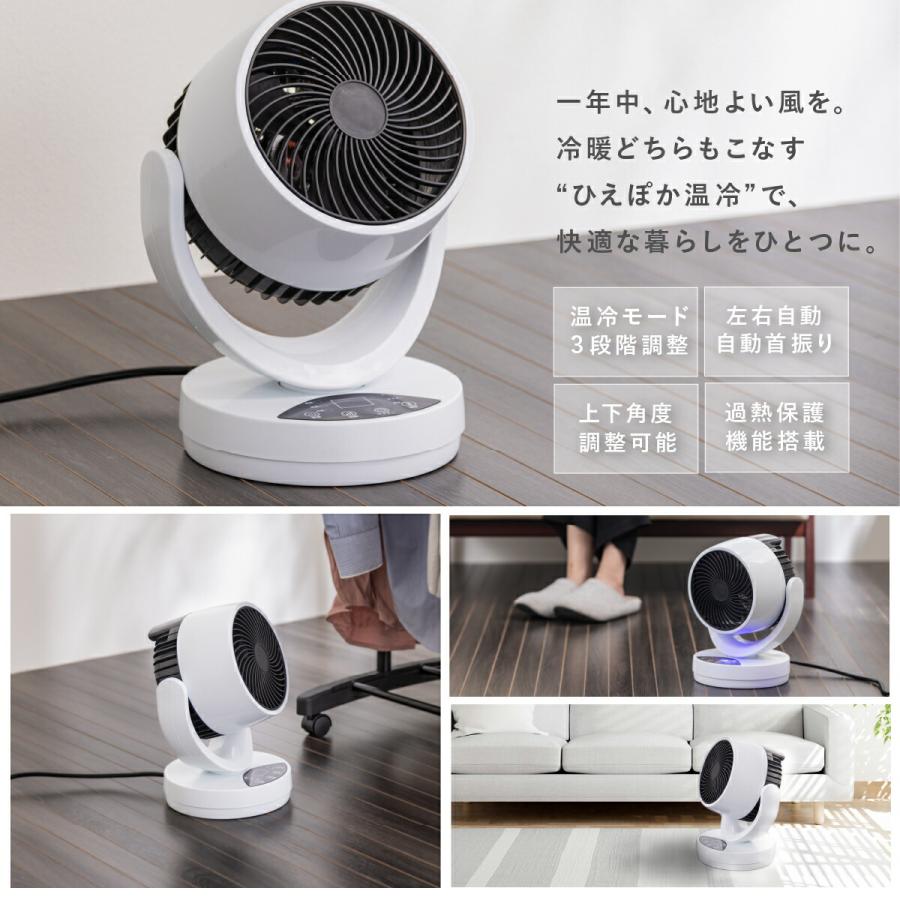 ひえぽか 温冷サーキュレーター ヒーター 衣類乾燥 扇風機 冷風 温風