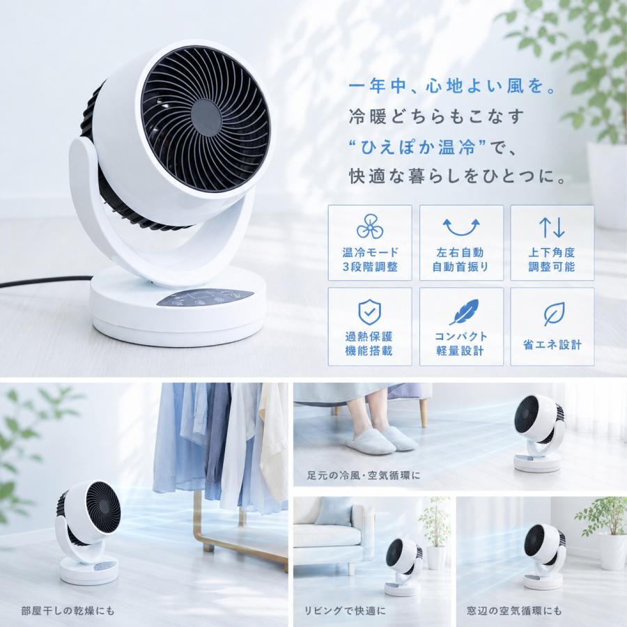 ひえぽか 温冷サーキュレーター ヒーター 衣類乾燥 扇風機 冷風 温風