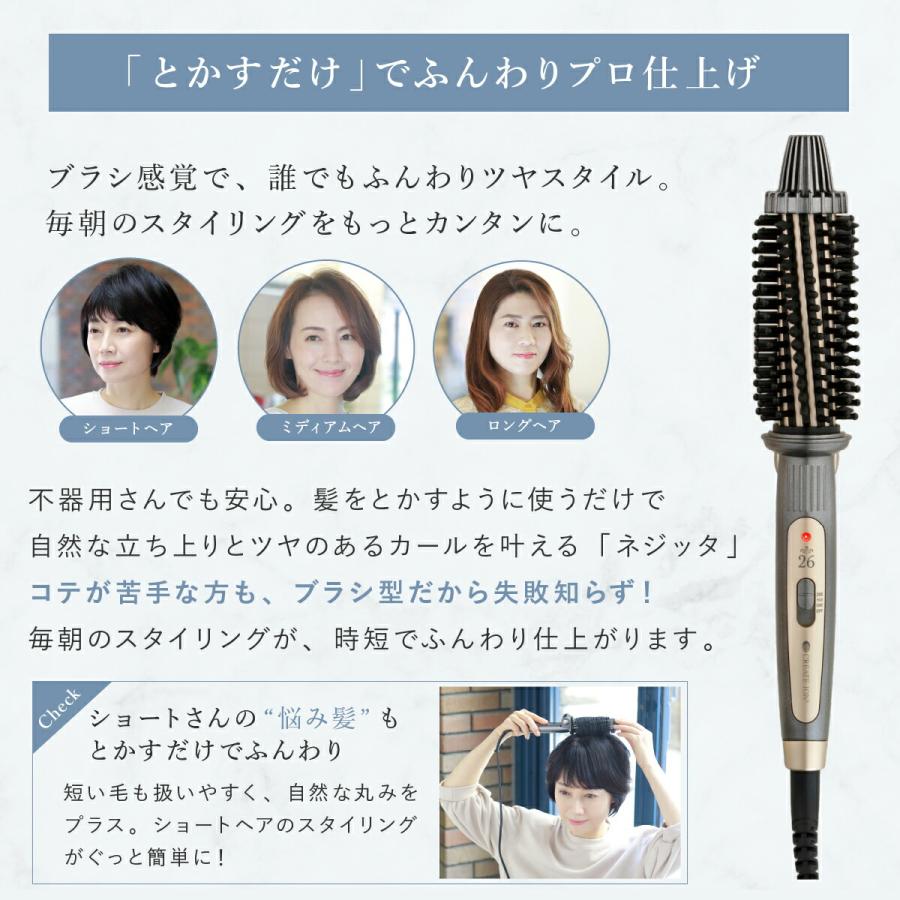 ロールブラシアイロン ネジッタ クレイツ ふんわり ヘアアイロン