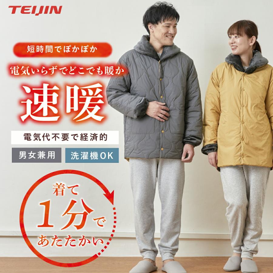 テイジン 速暖半纏 すぐぽか 半天 はんてん リバーシブル 帝人 防寒