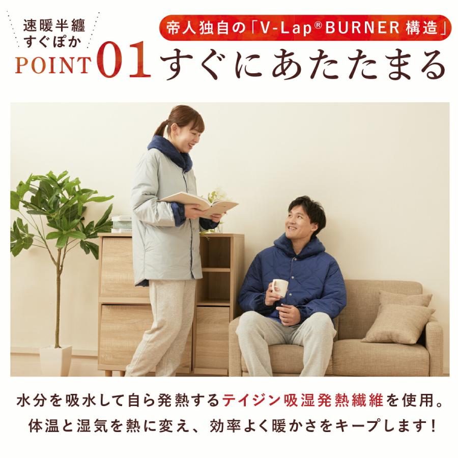 テイジン 速暖半纏 すぐぽか 半天 はんてん リバーシブル 帝人 防寒