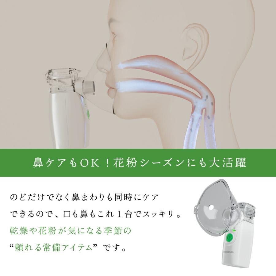 メディサナ 家庭用超音波吸入器 吸入器 家庭用 ネブライザー 医療機器
