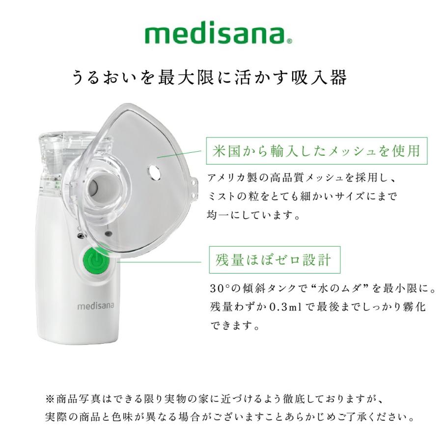メディサナ 家庭用超音波吸入器 吸入器 家庭用 ネブライザー 医療機器