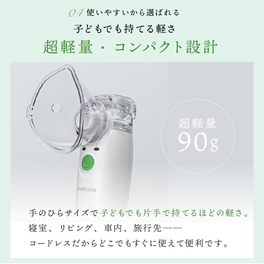メディサナ 家庭用超音波吸入器 吸入器 家庭用 ネブライザー 医療機器