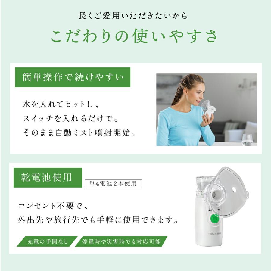 メディサナ 家庭用超音波吸入器 吸入器 家庭用 ネブライザー 医療機器