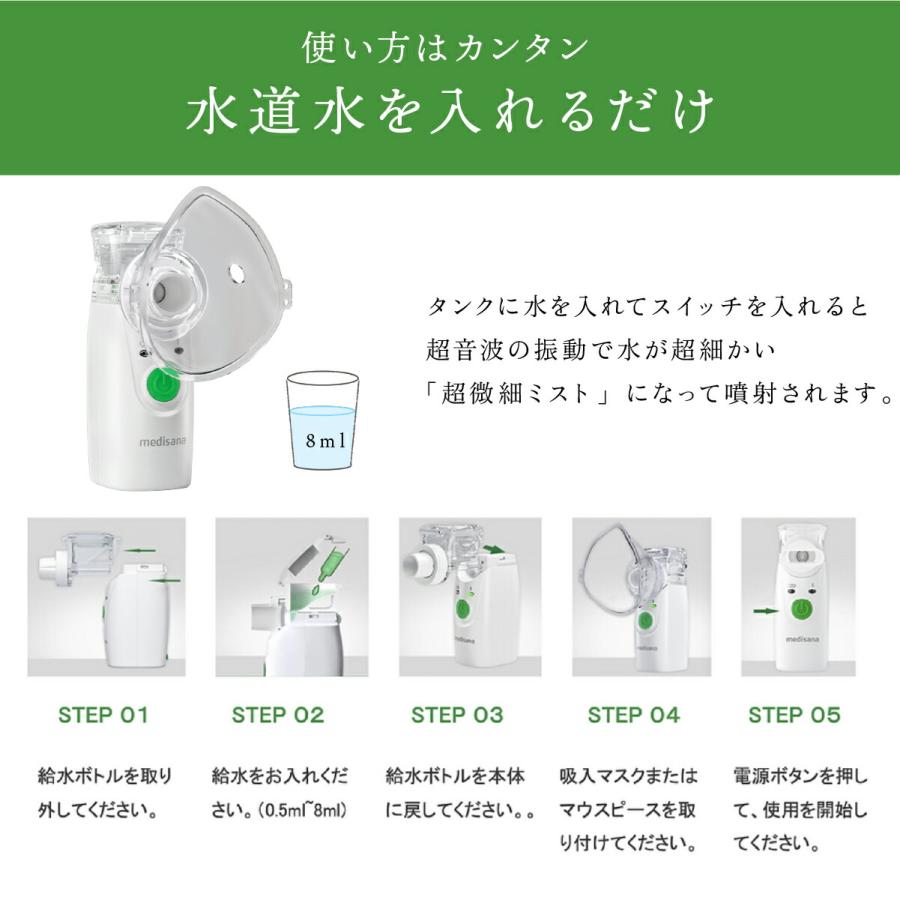 メディサナ 家庭用超音波吸入器 吸入器 家庭用 ネブライザー 医療機器