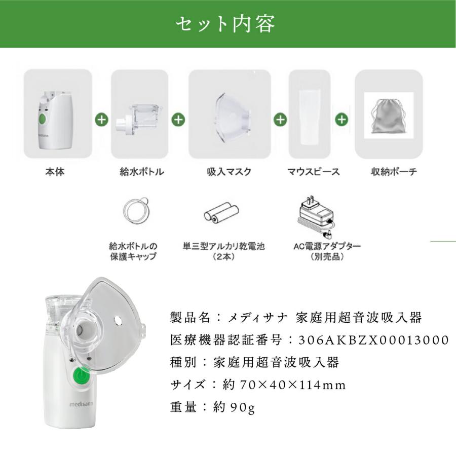メディサナ 家庭用超音波吸入器 吸入器 家庭用 ネブライザー 医療機器