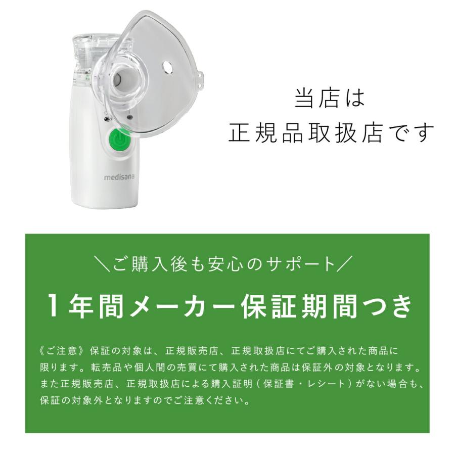 メディサナ 家庭用超音波吸入器 吸入器 家庭用 ネブライザー 医療機器