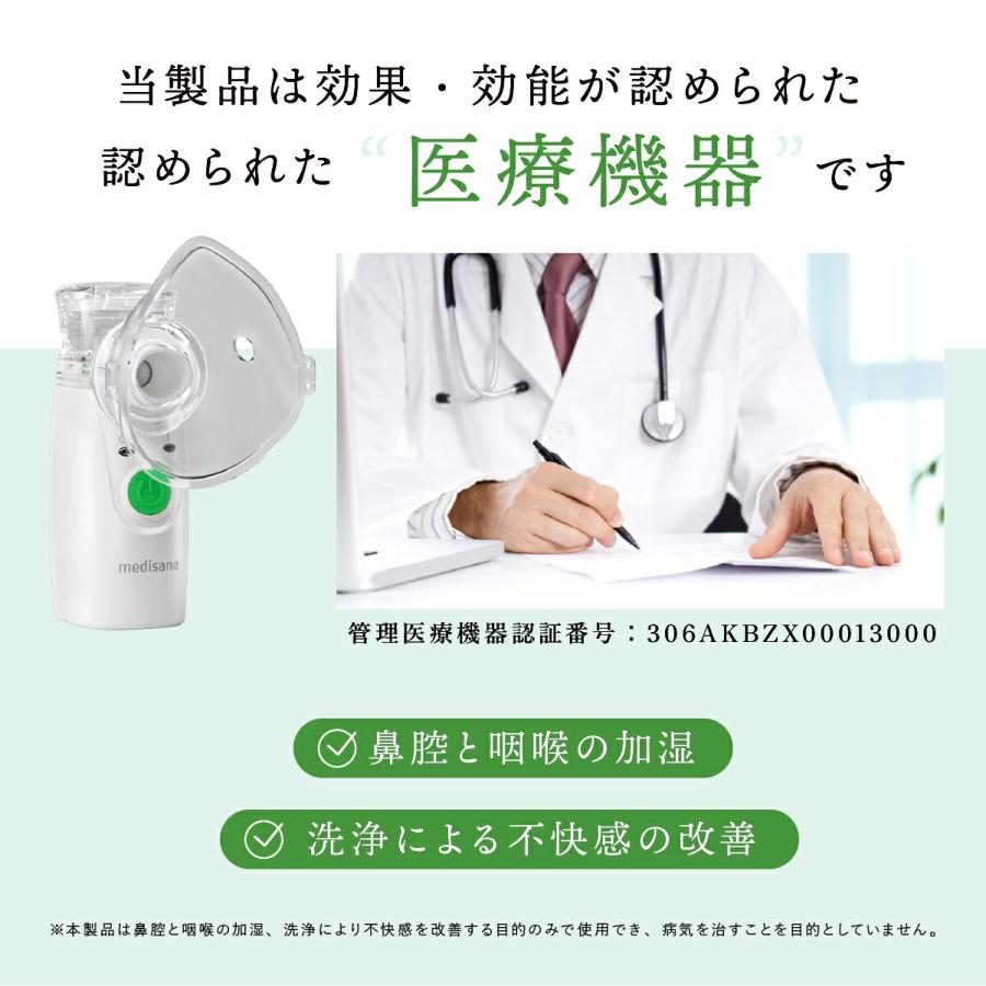 メディサナ 家庭用超音波吸入器 吸入器 家庭用 ネブライザー 医療機器
