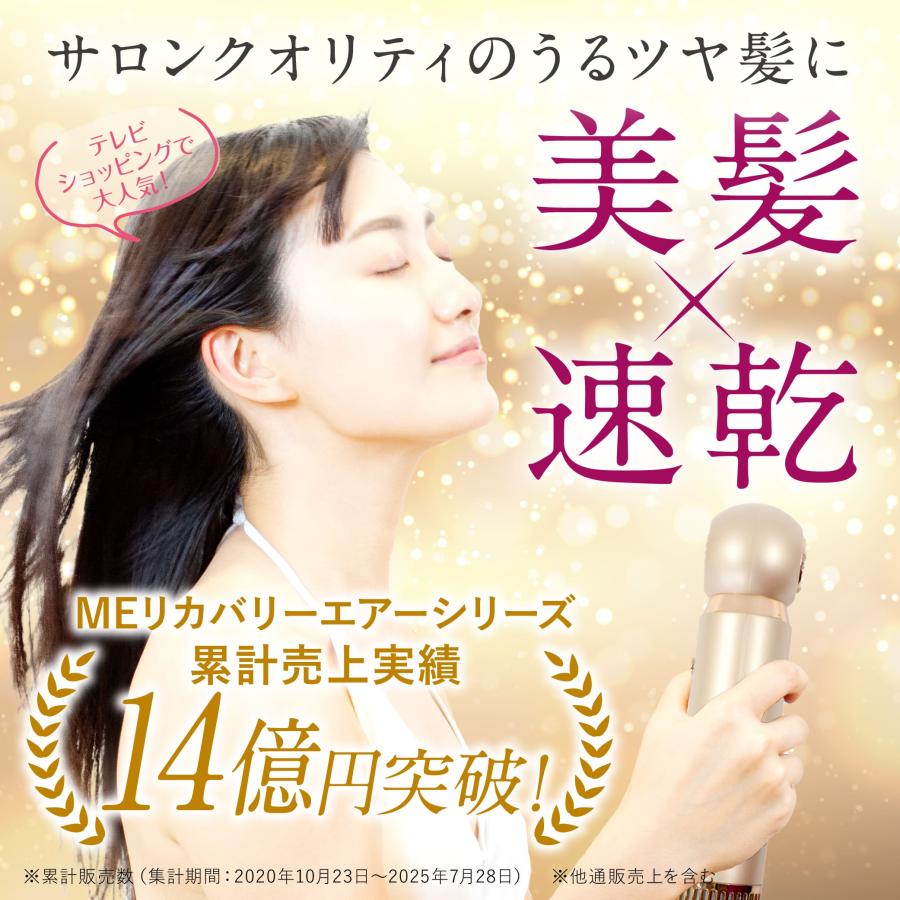 MEリカバリーエアープラス 新型 ヘアドライヤー 速乾 リカバリーエアー