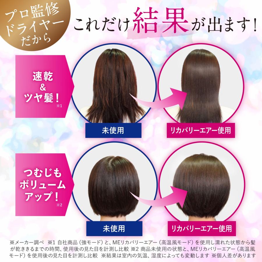 新型 ドライヤー MEリカバリーエアープラス 速乾 大風量 ヘアー