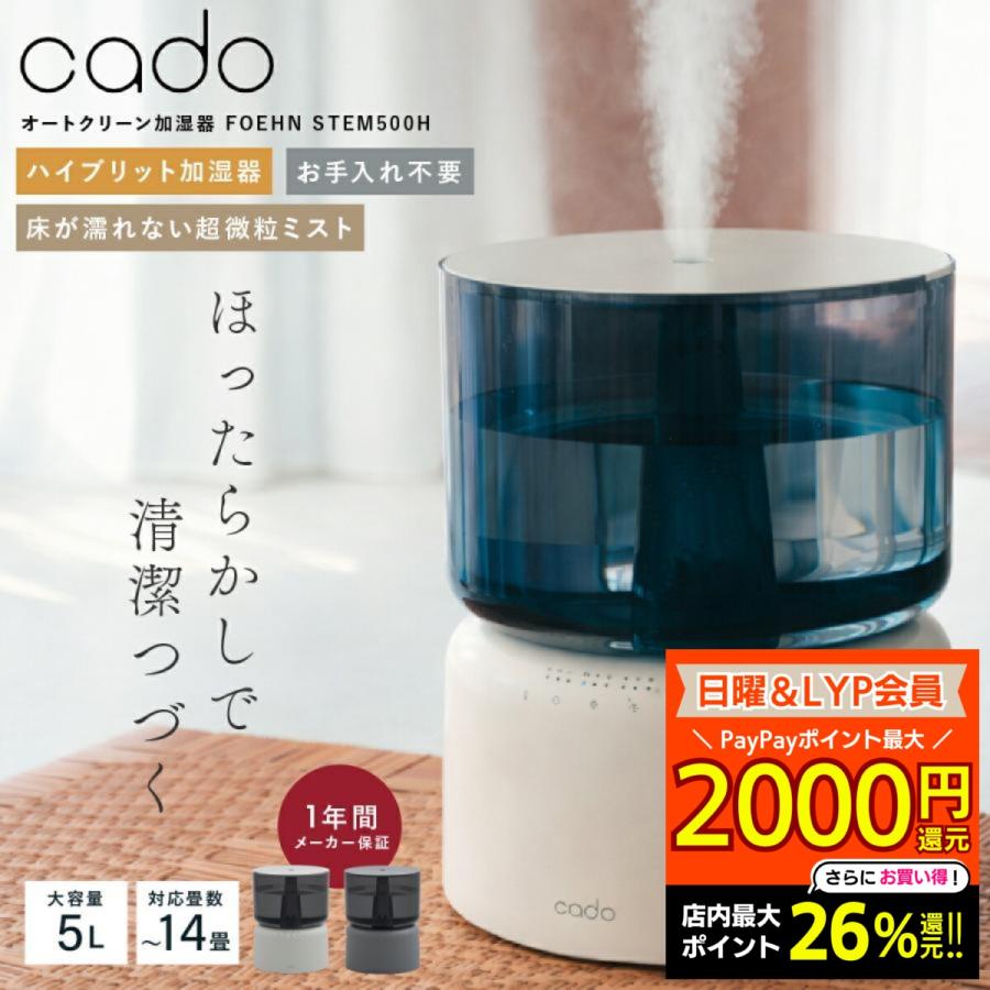 n*a様 cado 加熱除菌機能付き置き型加湿器 cado（カドー） 加湿器 オートクリーン 加熱除菌 大容量 5L 上から給水