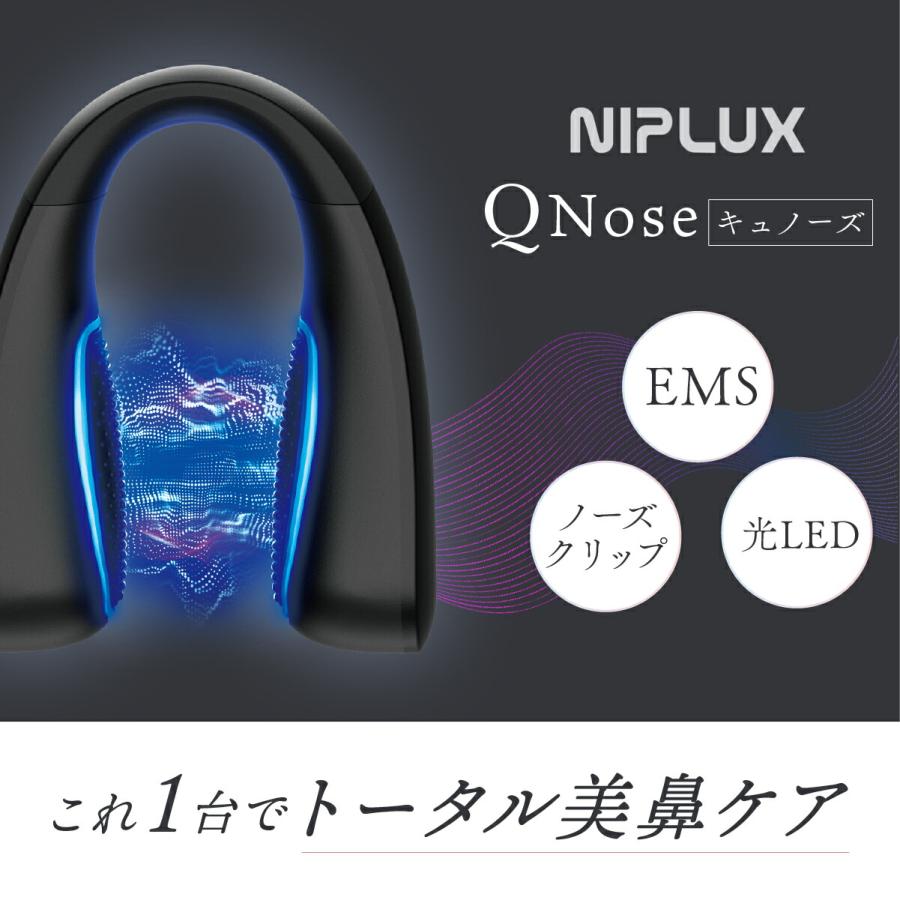 NIPLUX TVで紹介 鼻専用美顔器 ニップラックス キュノーズ 鼻専用 EMS