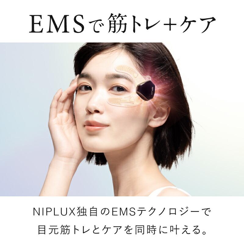 QNose+EMS EYE LIFTセット NIPLUX 鼻専用美顔器 キュノーズ 目元 EMS