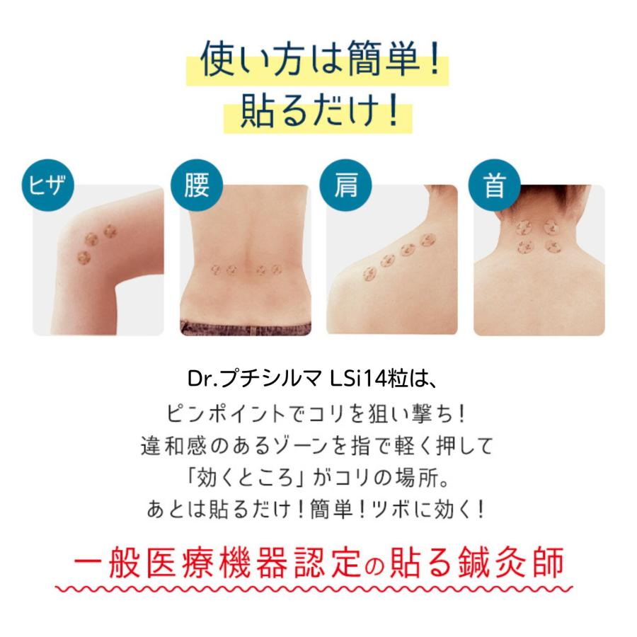 プチシルマ LSi14 6枚入り Dr.プチシルマ レダ 肩こり 解消グッズ 腰痛
