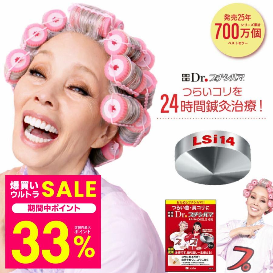 プチシルマ LSi14 6枚入り 2個セット Dr.プチシルマ レダ 6粒入り×2個