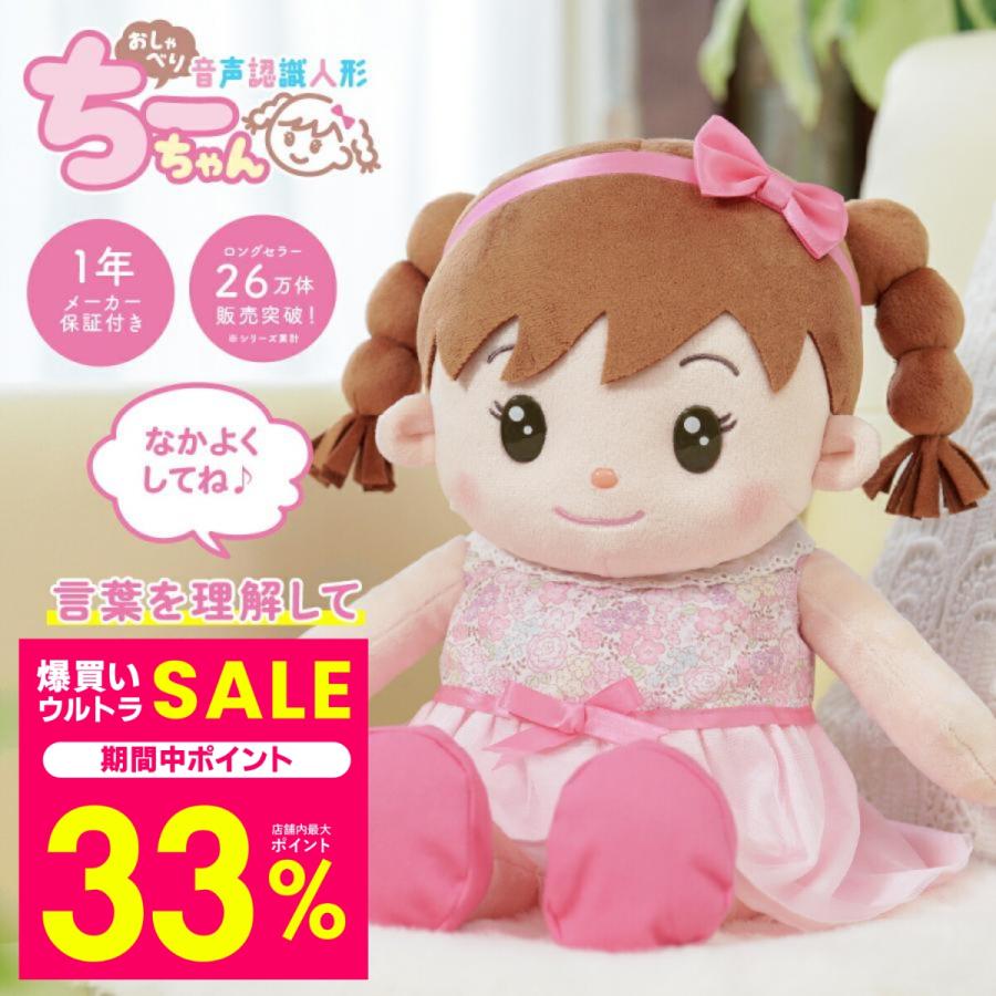 正規品 1年保証 おしゃべりちーちゃん 会話 音声認識 ぬいぐるみ 高齢
