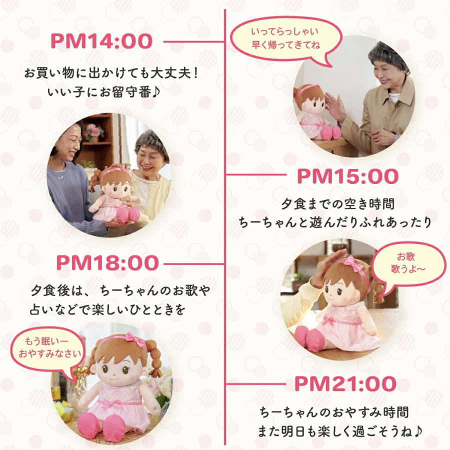 正規品 1年保証 おしゃべりちーちゃん 会話 音声認識 ぬいぐるみ 高齢 